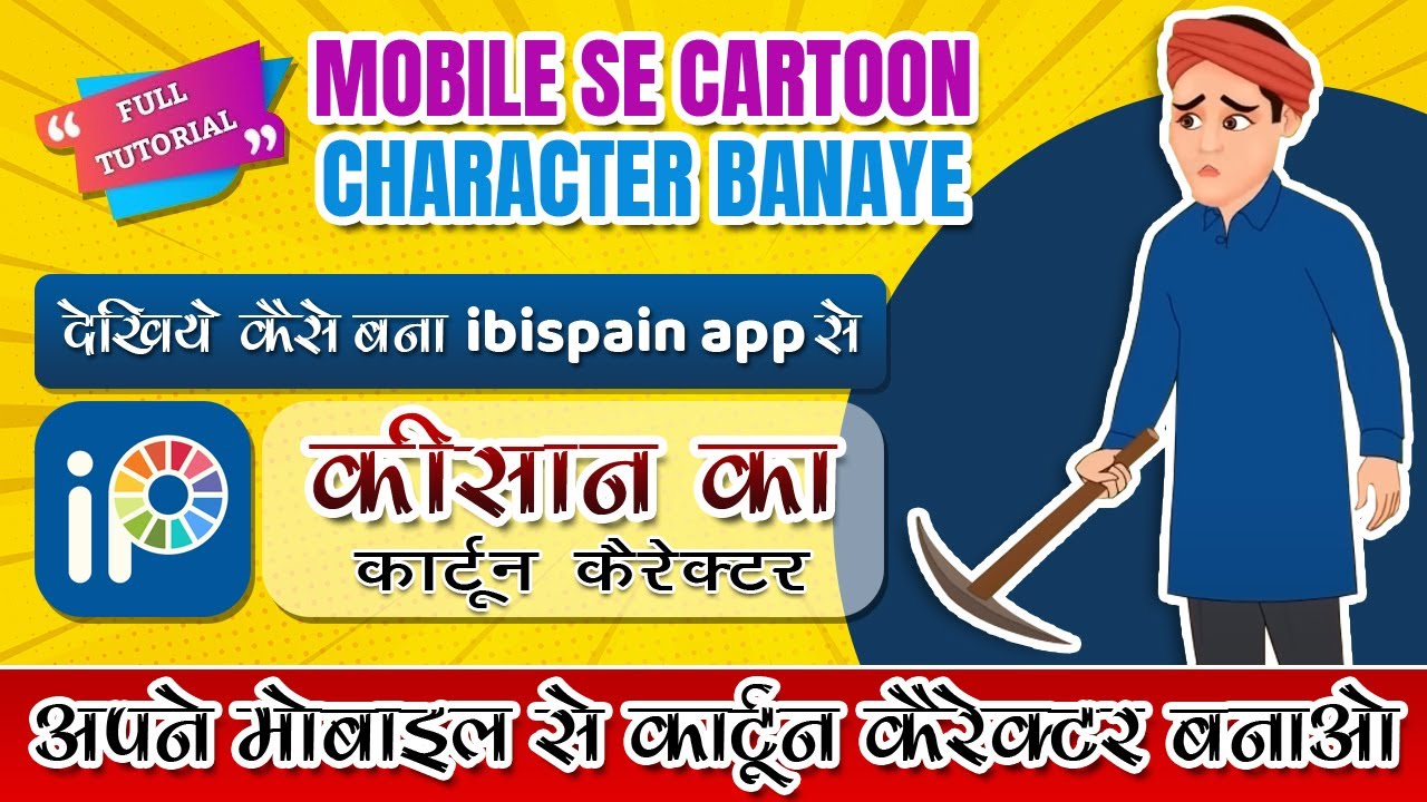 Ibis Paint X Tutorial in hindi | Mobile Se Cartoon Character Kaise Banaye | Ibis Paint X | Waniatv