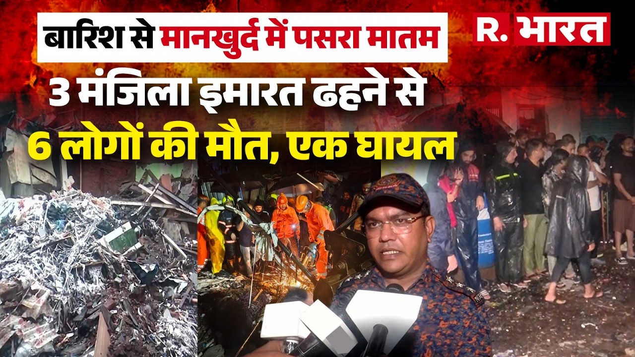 Mumbai Mankhurd Building Collapse: 3-Story Building Collapses Due to Heavy Rain, 6 Dead, Rescue O...