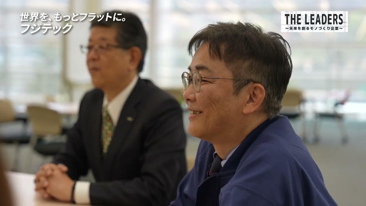 【フジテック】世界を、もっとフラットに。【THE LEADERS 東京#10】