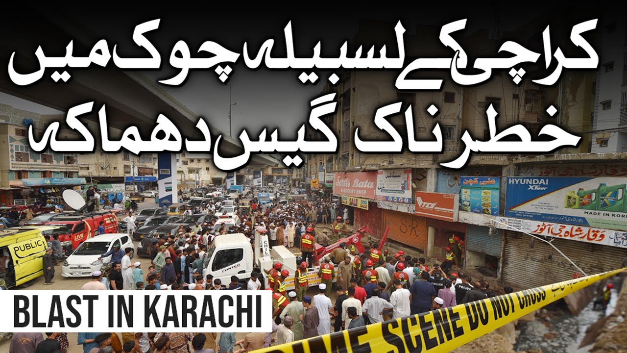 BLAST KARACH LASBELA CHOWK | LASBELA CHOWK PAR GASS DHAMAKA | PAKISTAN | UPDET NEWS |