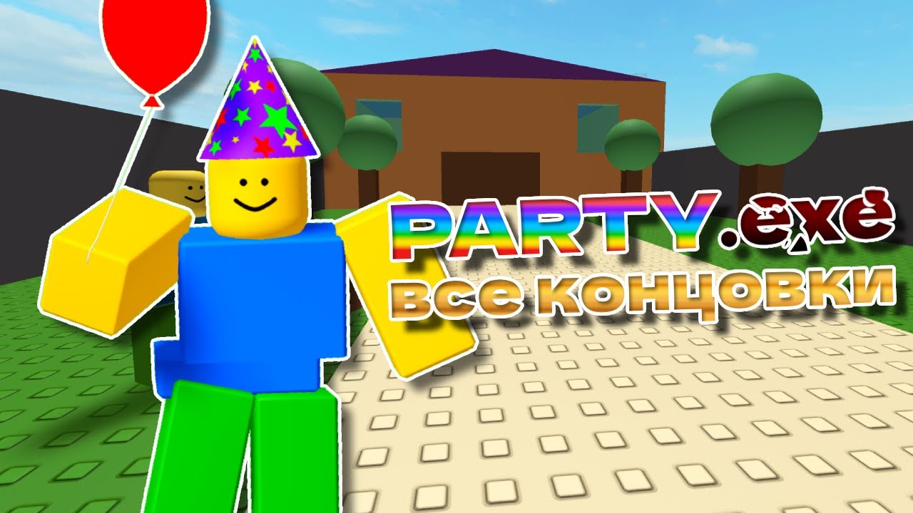 Как Получить ВСЕ КОНЦОВКИ в PARTY.exe? 🎉 Roblox