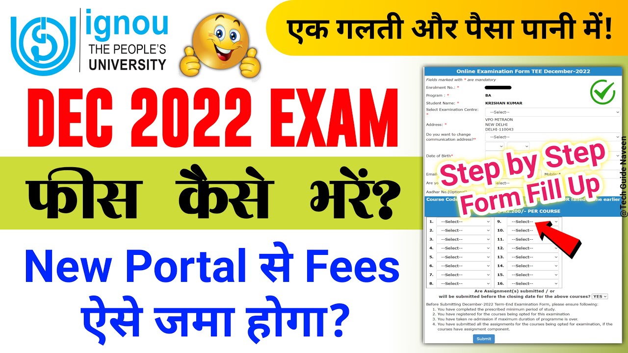IGNOU Exam Form Fill Up Online 2022_IGNOU Exam Form Kaise Bhare 2022_December 2022 Exam Form Fill Up