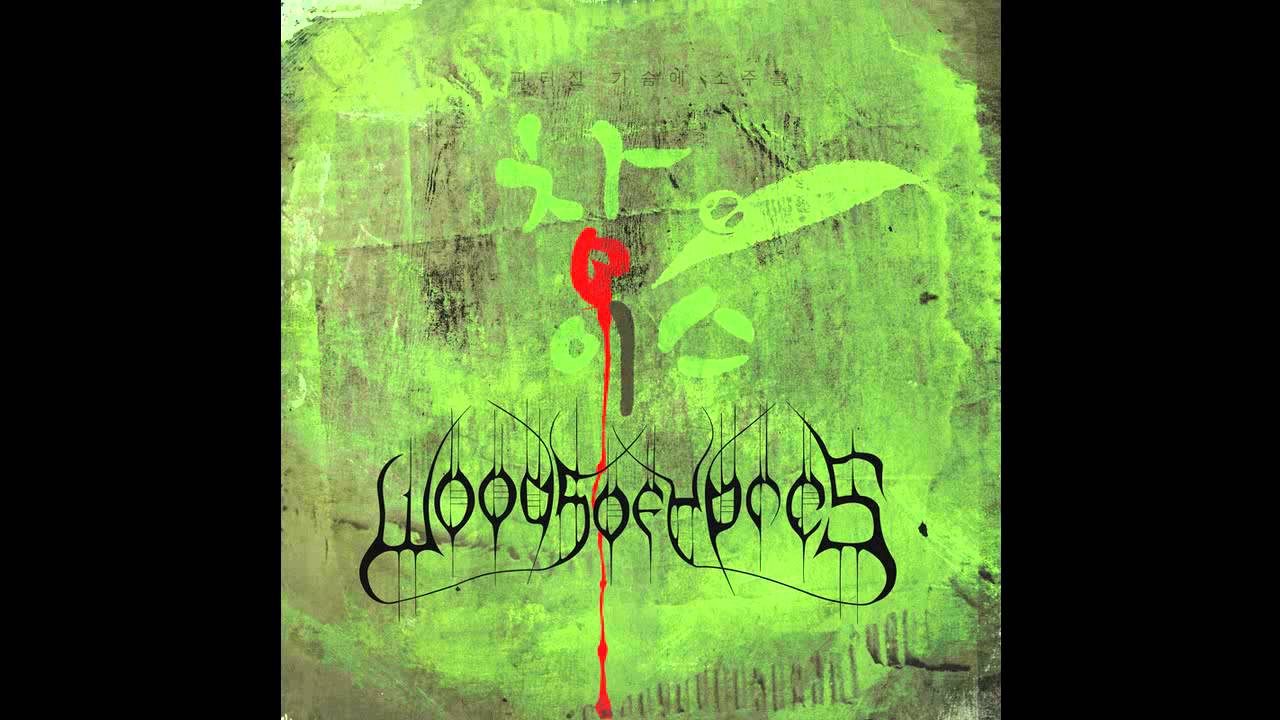Woods of Ypres - Shards Of Love (Official Audio)