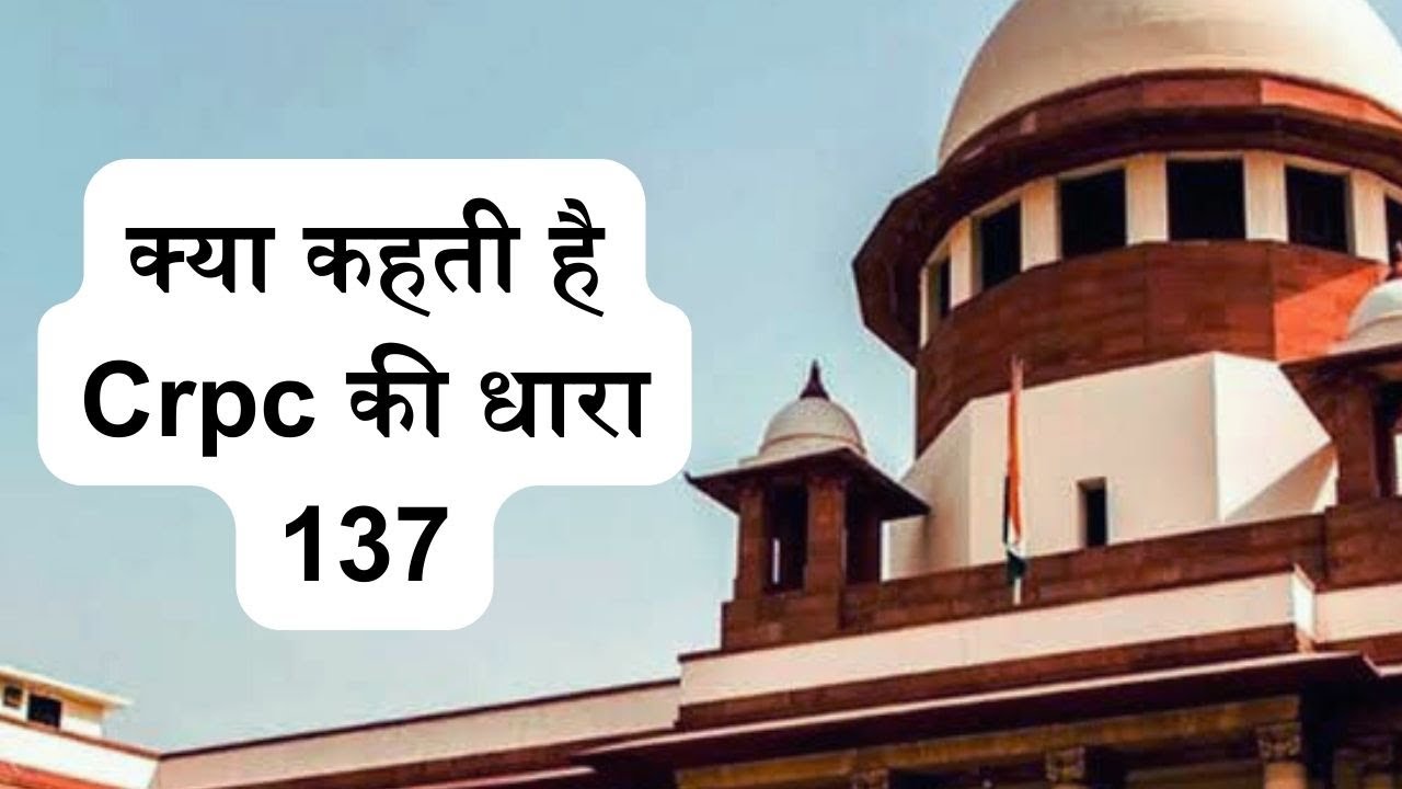 Crpc Section 137 in Hindi | Crpc 137 | धारा 137 क्या कहती है