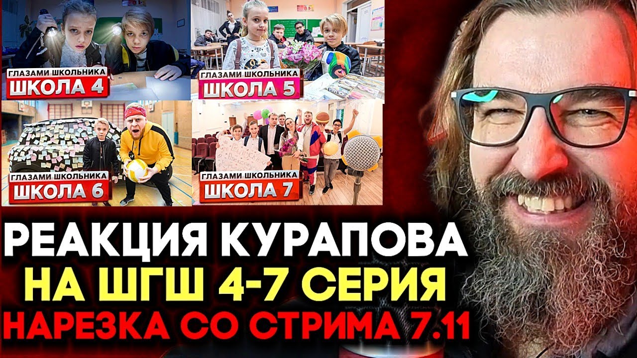 ШКОЛА ГЛАЗАМИ ШКОЛЬНИКА 1 СЕЗОН 4-7 СЕРИЯ 🔥 НАРЕЗКА 7.11