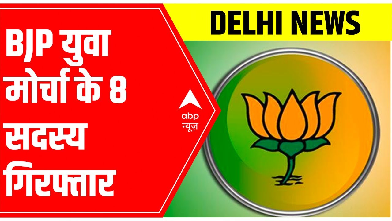 8 BJP leaders detained after protest outside Delhi CM Arvind Kejriwal's residence | ABP News