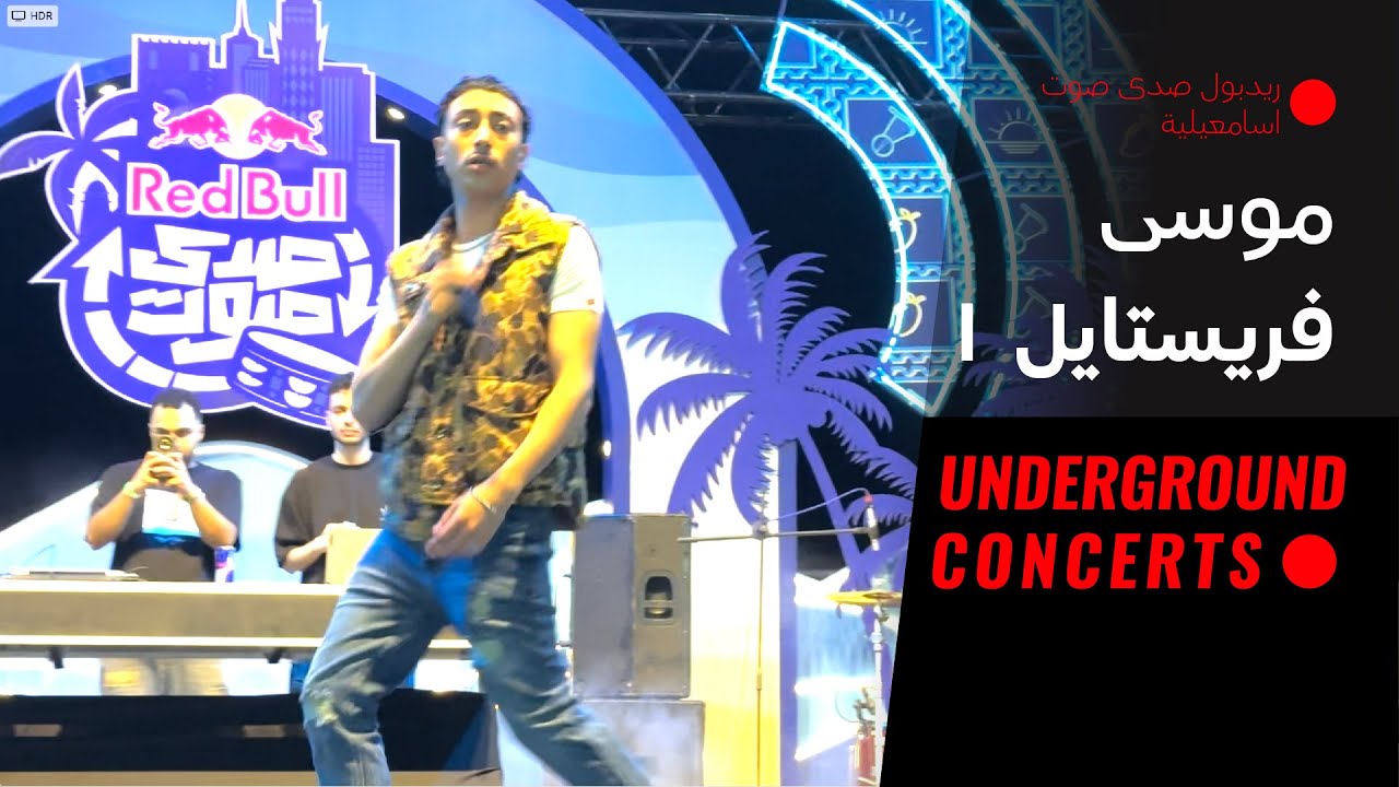 MOUSV - Freestyle 1 [LIVE] | (لايف) موسى - فريستايل ١