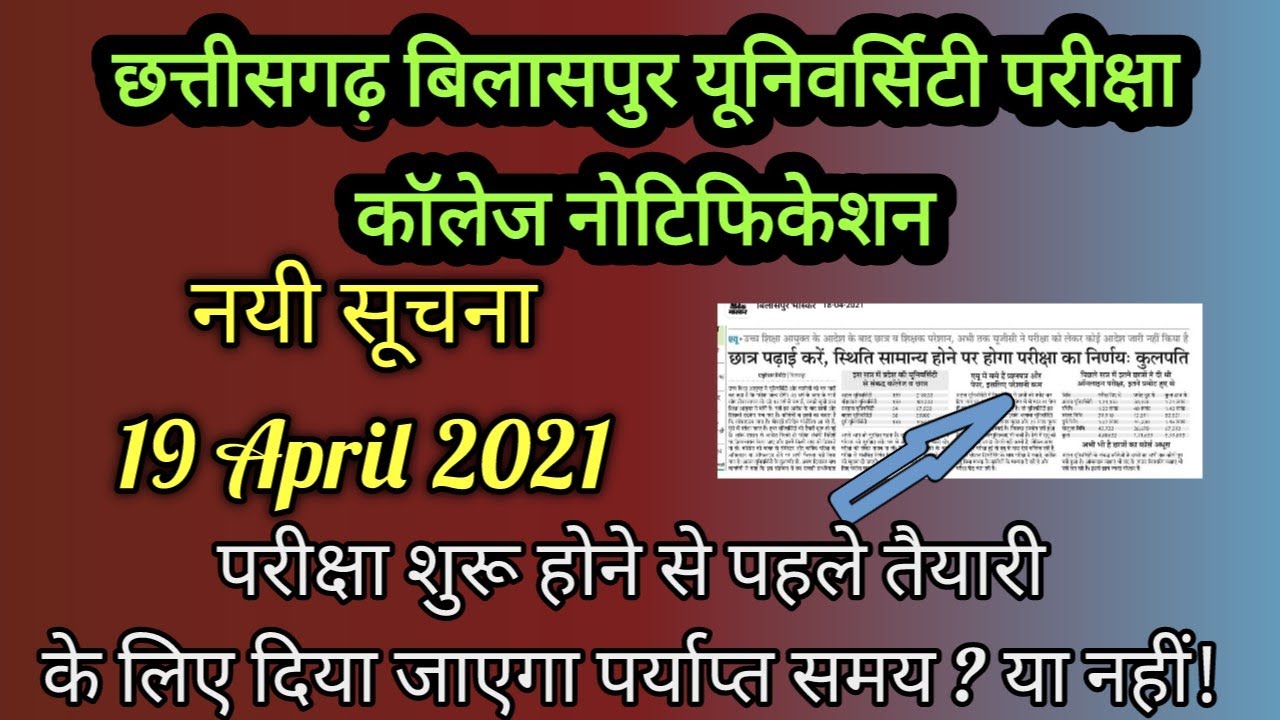University exam 2021, Cg college exam 2021, Cg university exam 2021, 19 April 2021