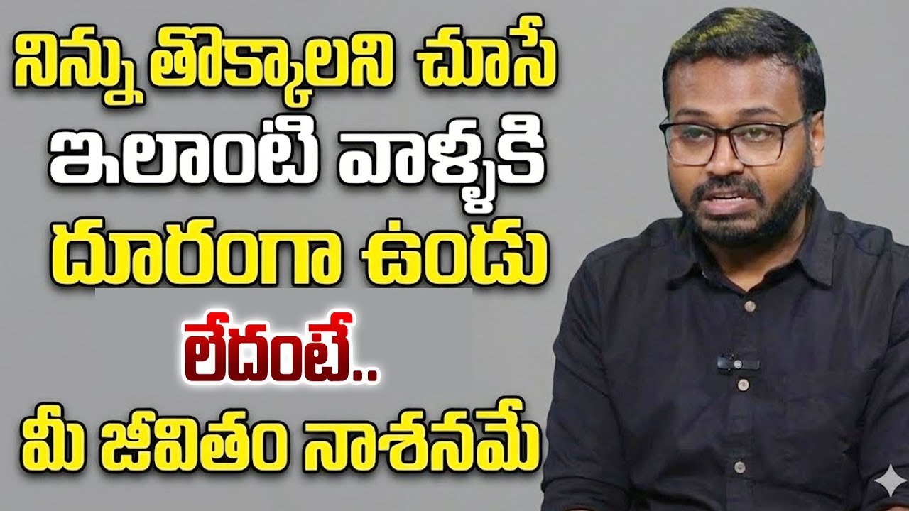 Ram Mettu : Avoid These Toxic People Before It’s Too Late | Best Moral Video | SumanTV Radha