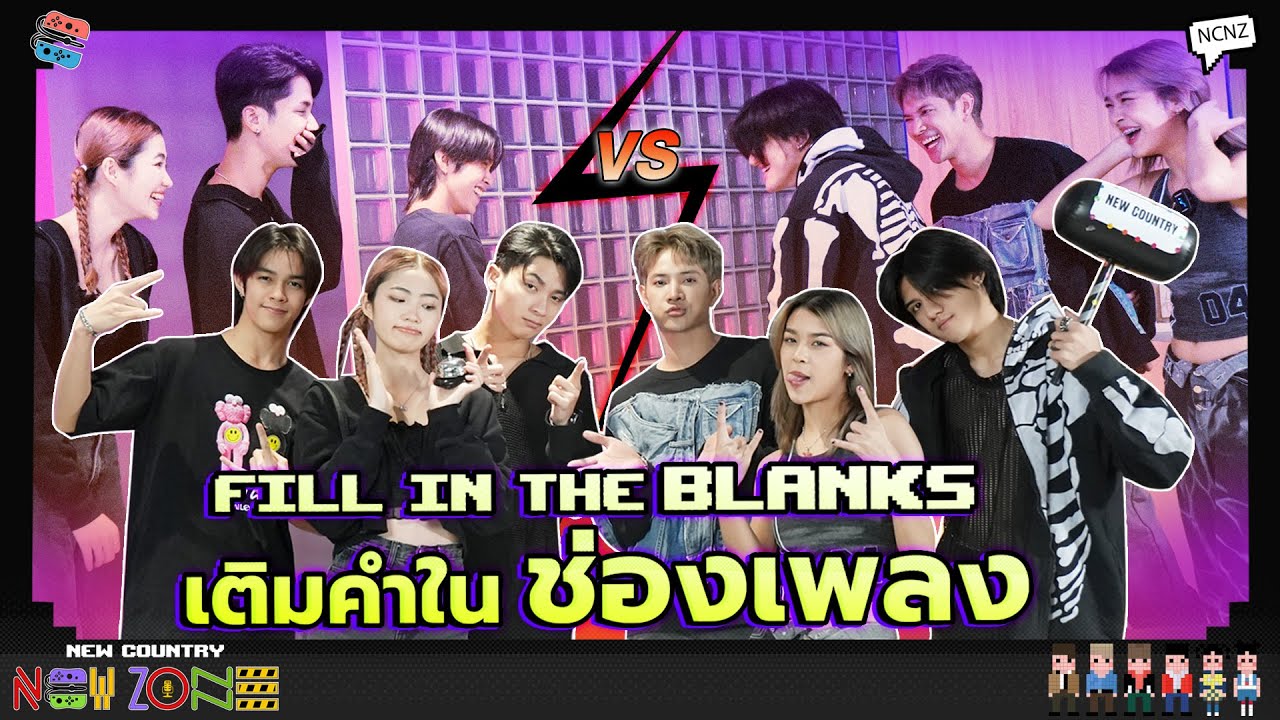 NEW ZONE :  l Fill in the blanks เติมคำในช่องเพลง  with NEW COUNTRY