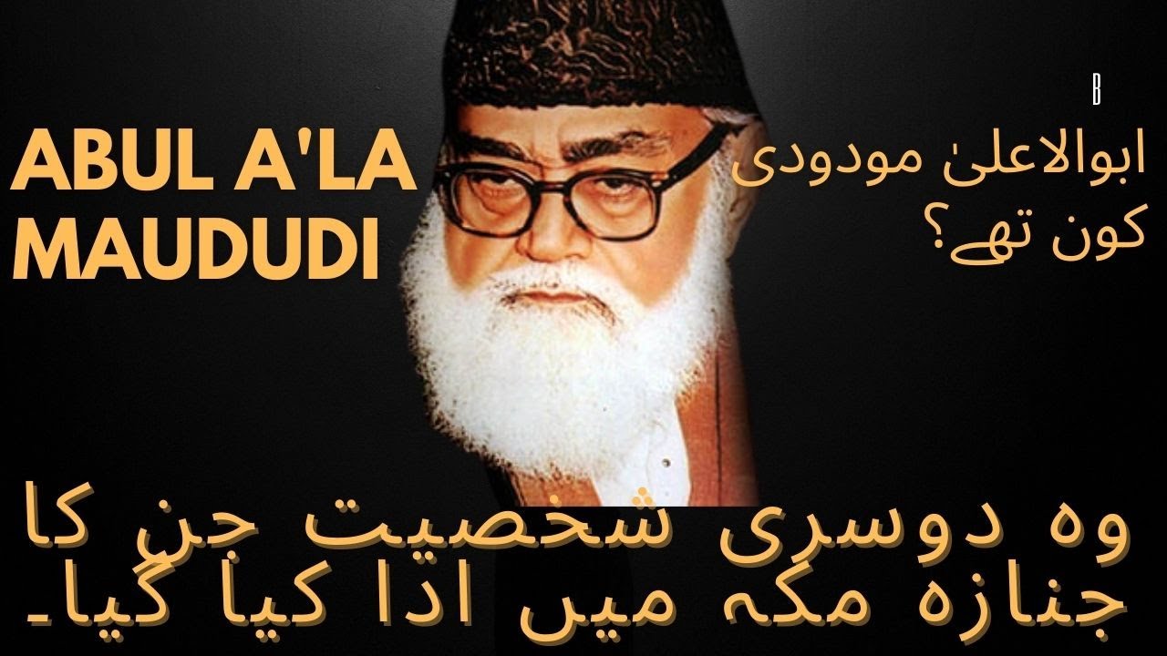 Who is Abul A'la Maududi? : ابوالاعلیٰ مودودی کون تھے؟