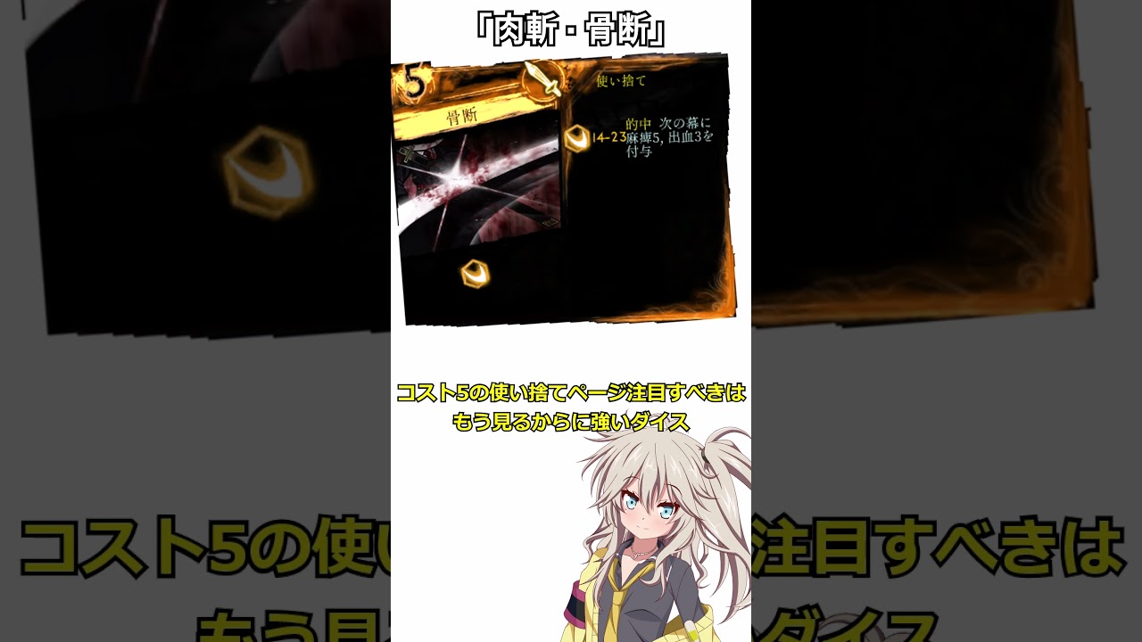 【Library of ruina】強ページ解説「肉斬・骨断」 #libraryofruina #projectmoon #ボイロ解説