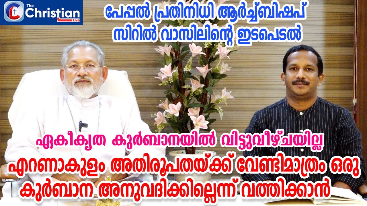 എറണാകുളം അതിരൂപതയ്ക്ക് വേണ്ടി മാത്രം ഒരു കുർബാന അനുവദിക്കില്ലെന്ന് വത്തിക്കാൻ #marperumthottam#