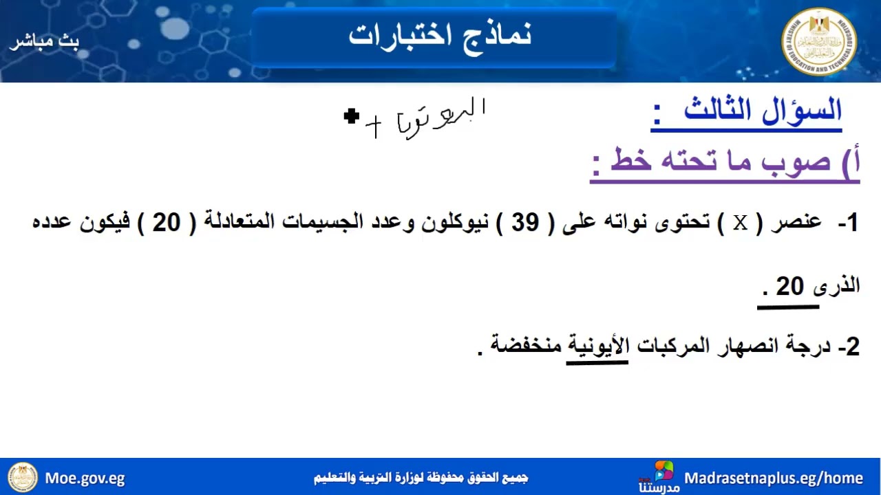 علوم الصف الأول الإعدادي نماذج إختبارات 2025 2026 م