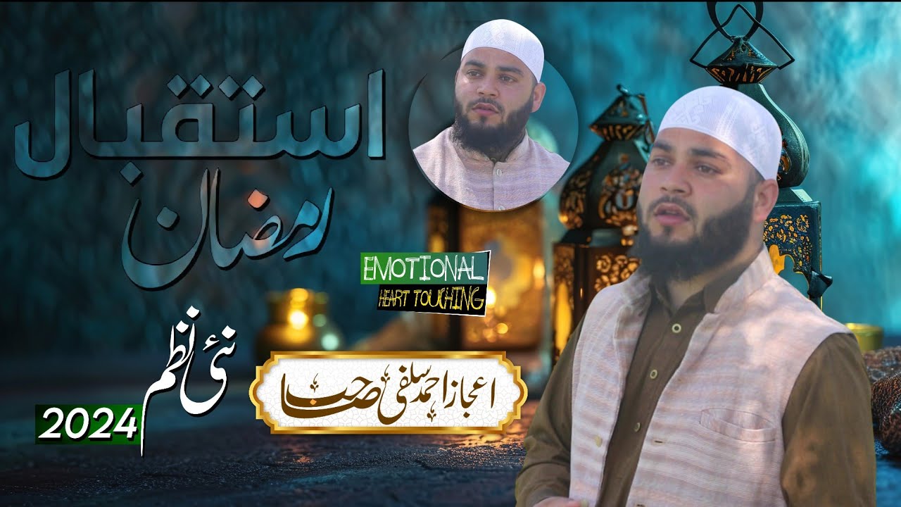 Welcome Ramadan Nazm | New, Beautiful Kalam | RAMADAN²⁰²⁴ | Br. Aaijaz Ah Salafi | KASHMIRI زبـــان