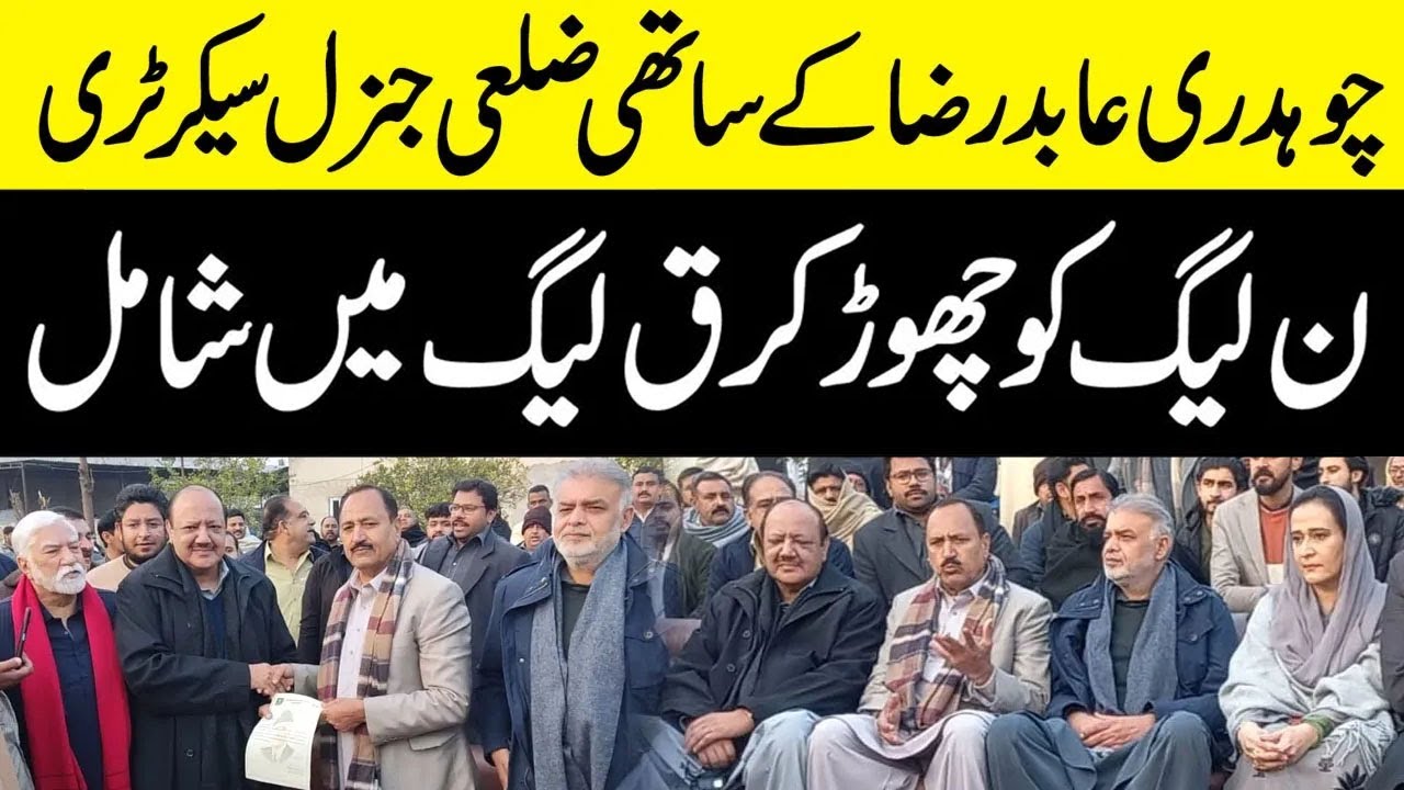 Chaudhry Abid Raza colleague Raja Aslam joins PMLQ | Ch Wajahat Hussain Press conference