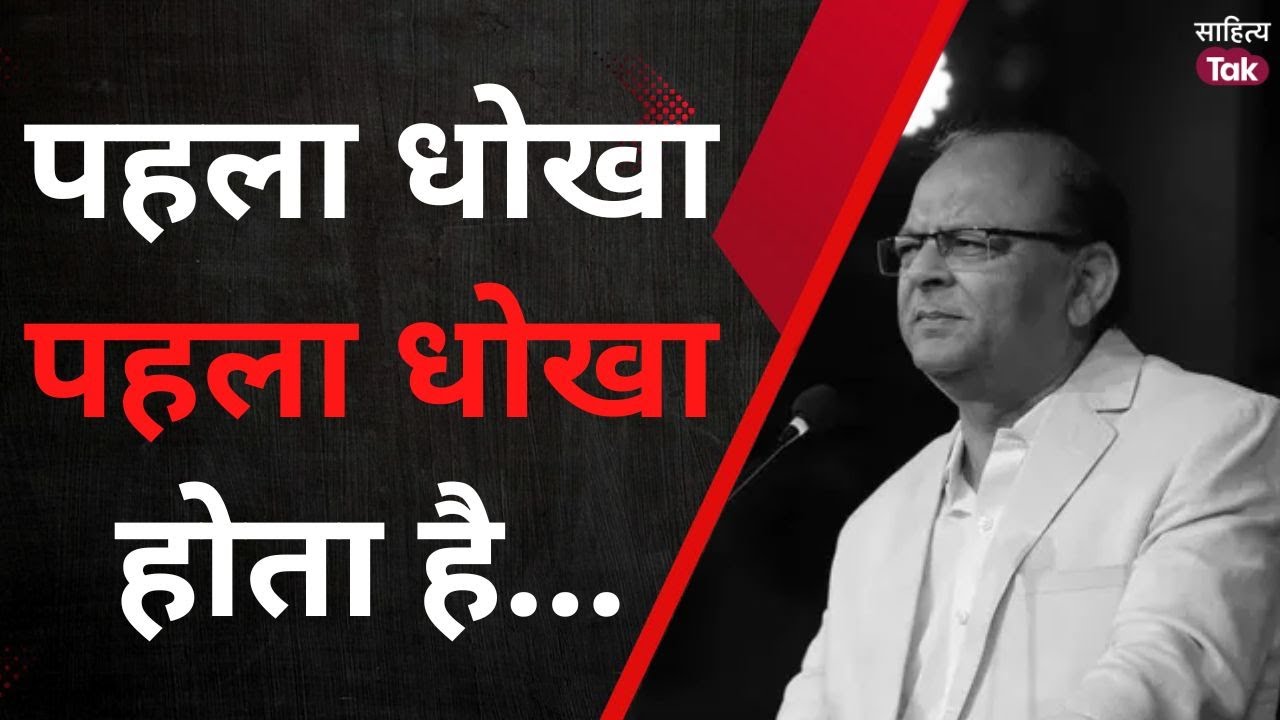 Shariq Kaifi Shayari | पहला धोखा पहला धोखा होता है... Shariq Kaifi | Latest Mushaira | Sahitya Tak