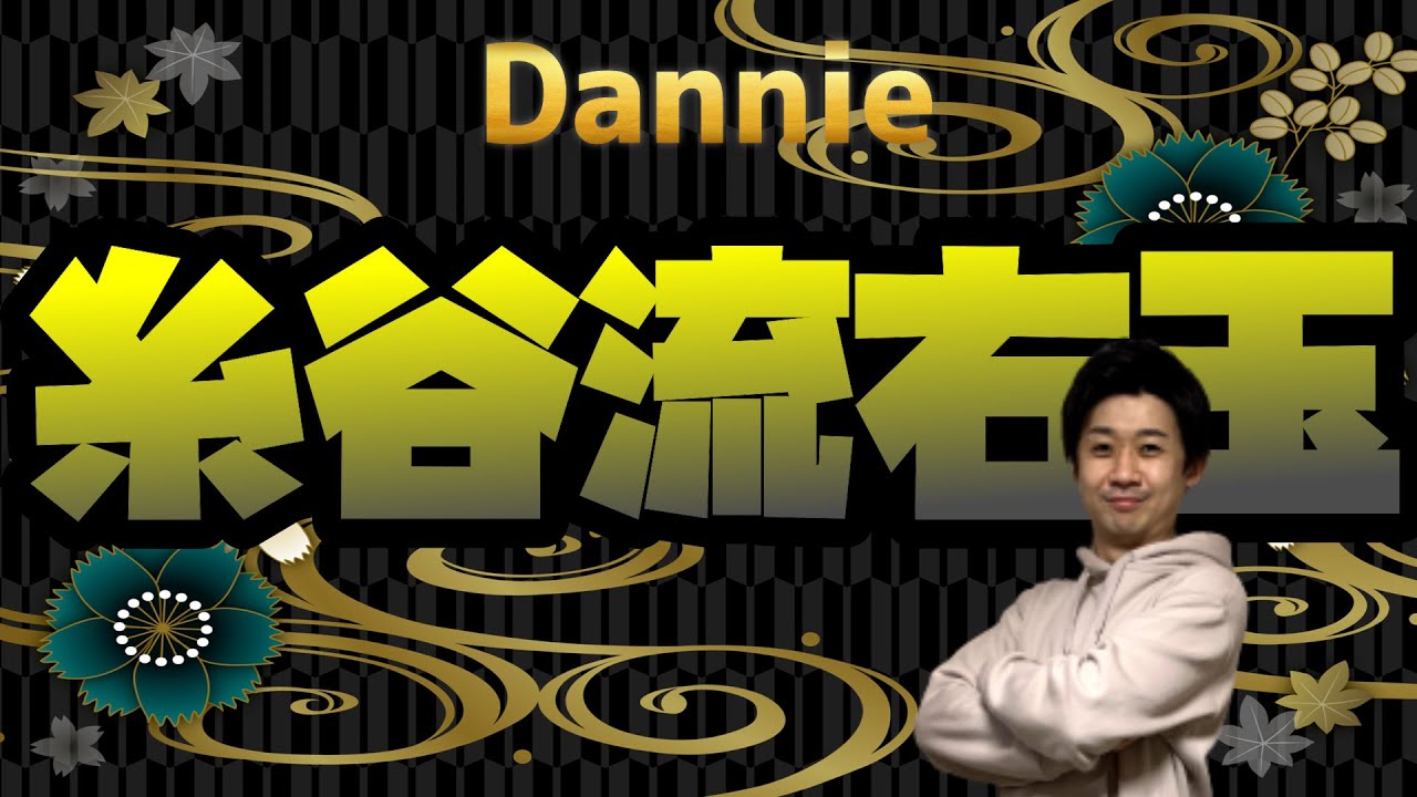 プロ棋士が糸谷流右玉の組み方をわかりやすく教えます！