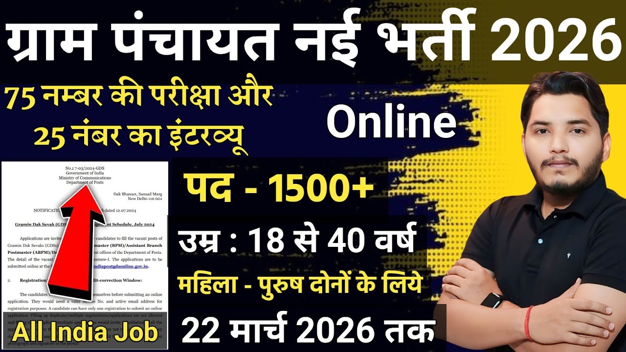 ग्राम पंचायत भर्ती, Gram Panchayat Vacancy 2026 | 10th pass govt jobs 2026 | Latest govt jobs 2026