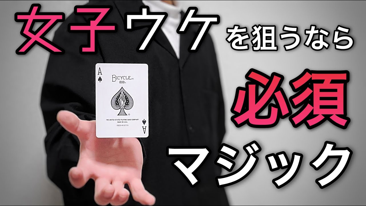 “脱初心者カードマジック”が本当に知らないと損【種明かし】