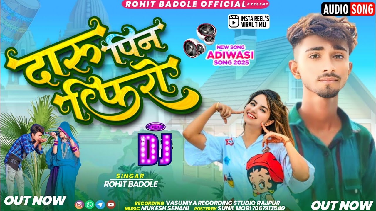 दारू पीना फिरो बेवफा गाने आदिवासी Singer Rohit Badole Vasunia Recording Studio मुकेश सेनानी