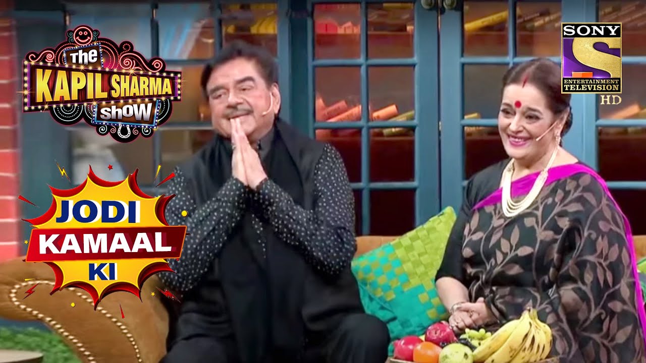 Shatrughan Sinha और Poonam ने बताई अपनी Life की Story | The Kapil Sharma Show | Jodi Kamaal Ki