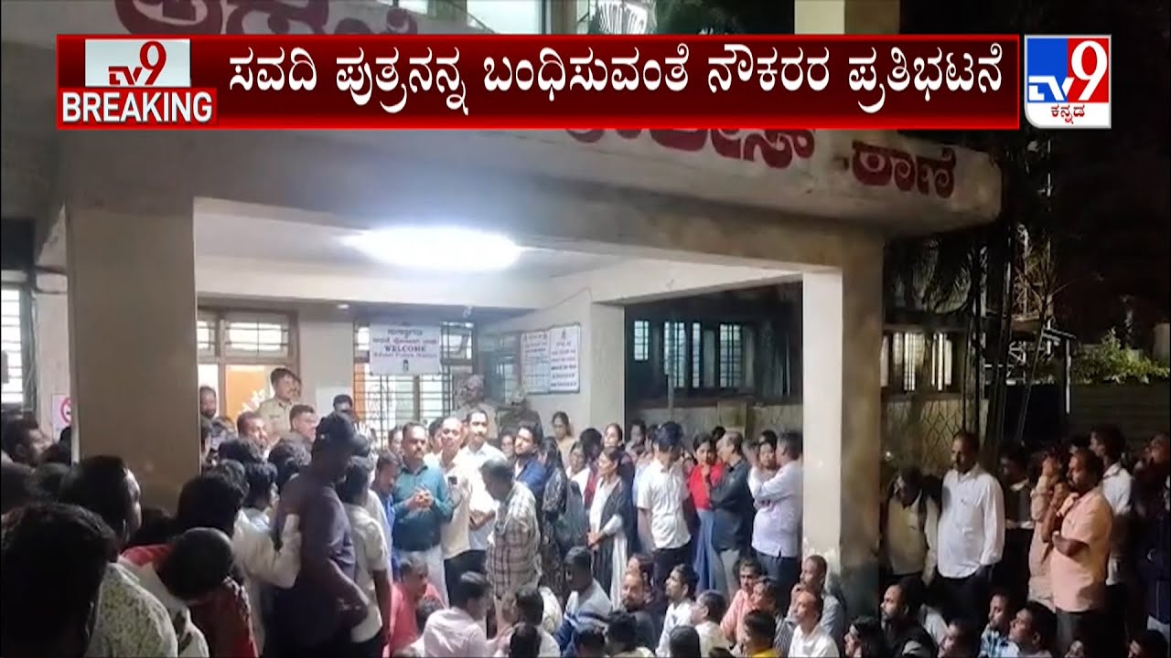 Chidanand Savadi Allegedly Attacked DCC Bank Worker: ಶಾಸಕ ಲಕ್ಷ್ಮಣ ಸವದಿ ಪುತ್ರನ ವಿರುದ್ಧ ಹಲ್ಲೆ ಆರೋಪ
