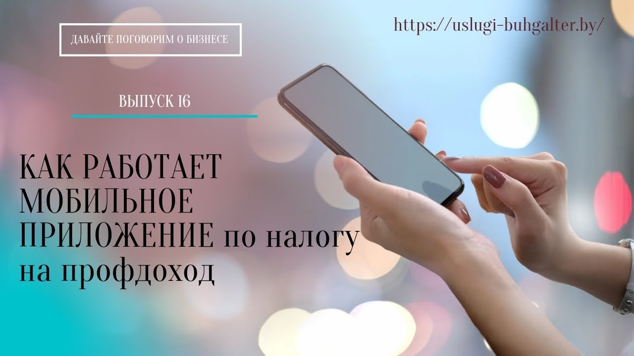Как работать в приложении 