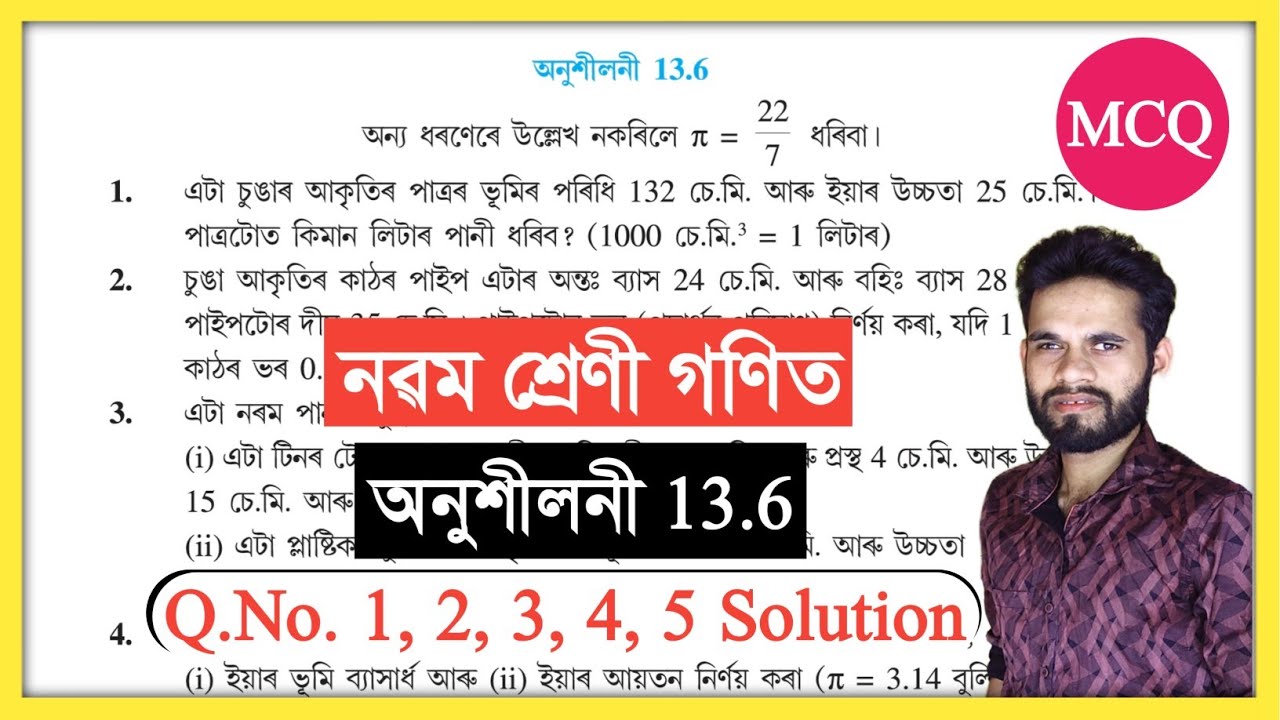 Class 9 Maths 13.6 Q.no. 1, 2, 3, 4, 5 Solution Assam // Class 9 Mathematics Chapter 13 ASSEB SEBA