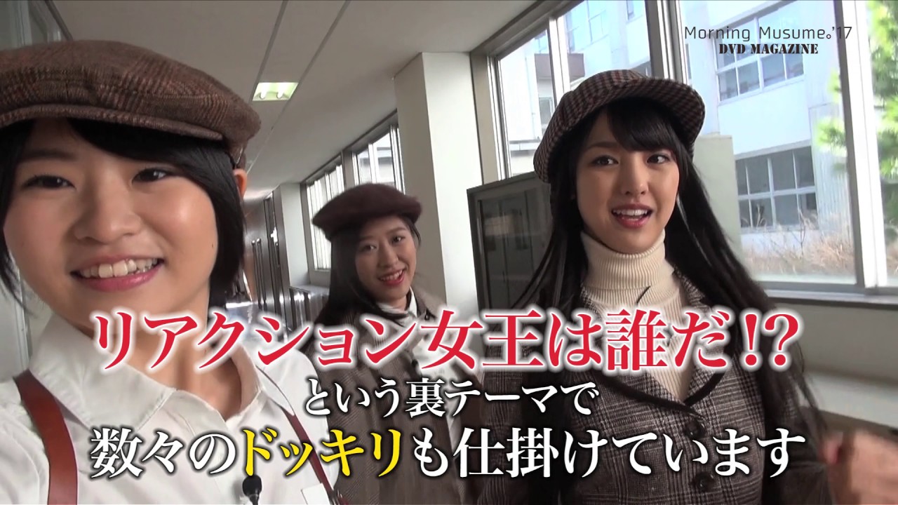 MORNING MUSUME。'17 DVD MAGAZINE Vol.91 CM