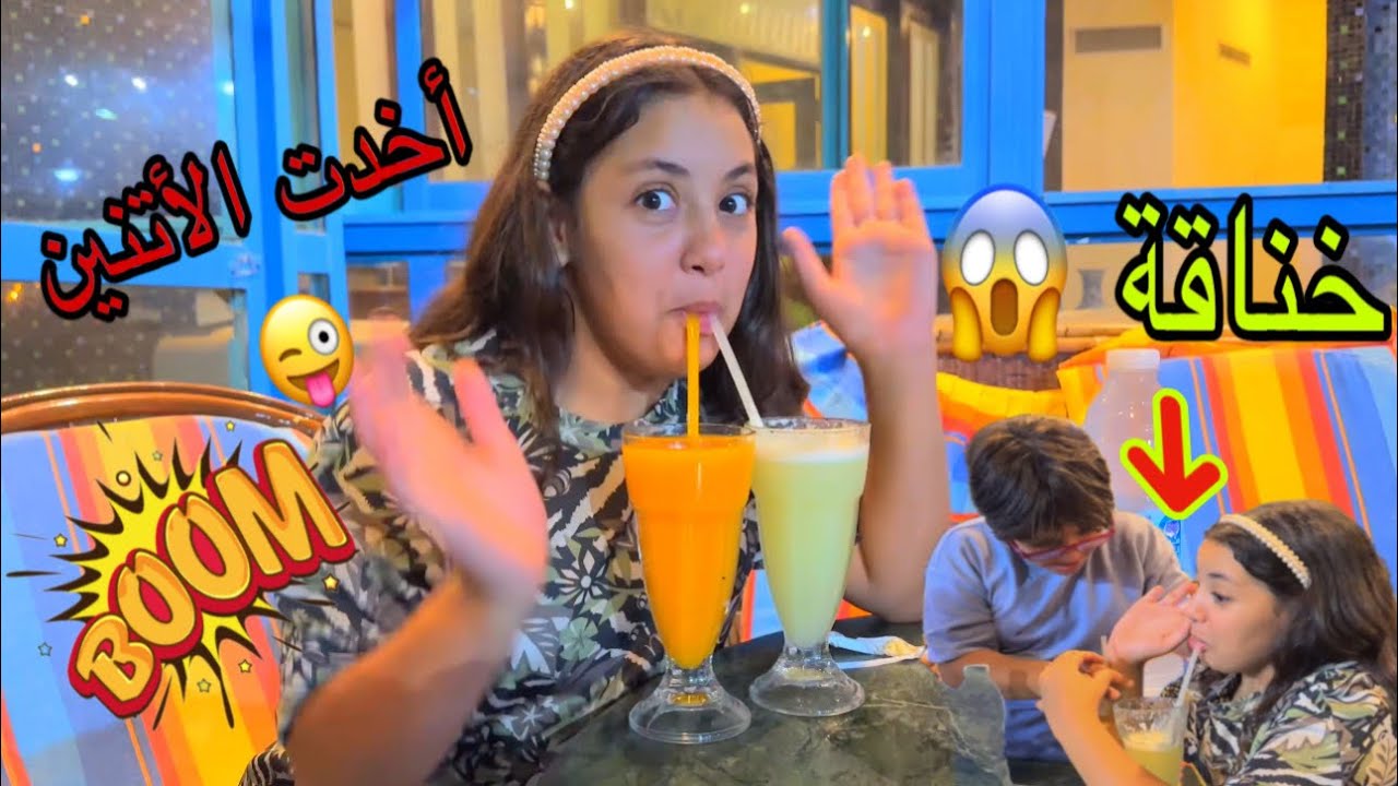 غزل استفزت يزن واخدت العصير كله!! للاسف اتخانقوا في الشارع!!