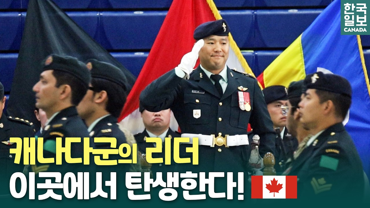 [ENG] 리더는 총이 아닌 머리로 싸운다! | 캐나다 군사대학 CFC 내부 공개!