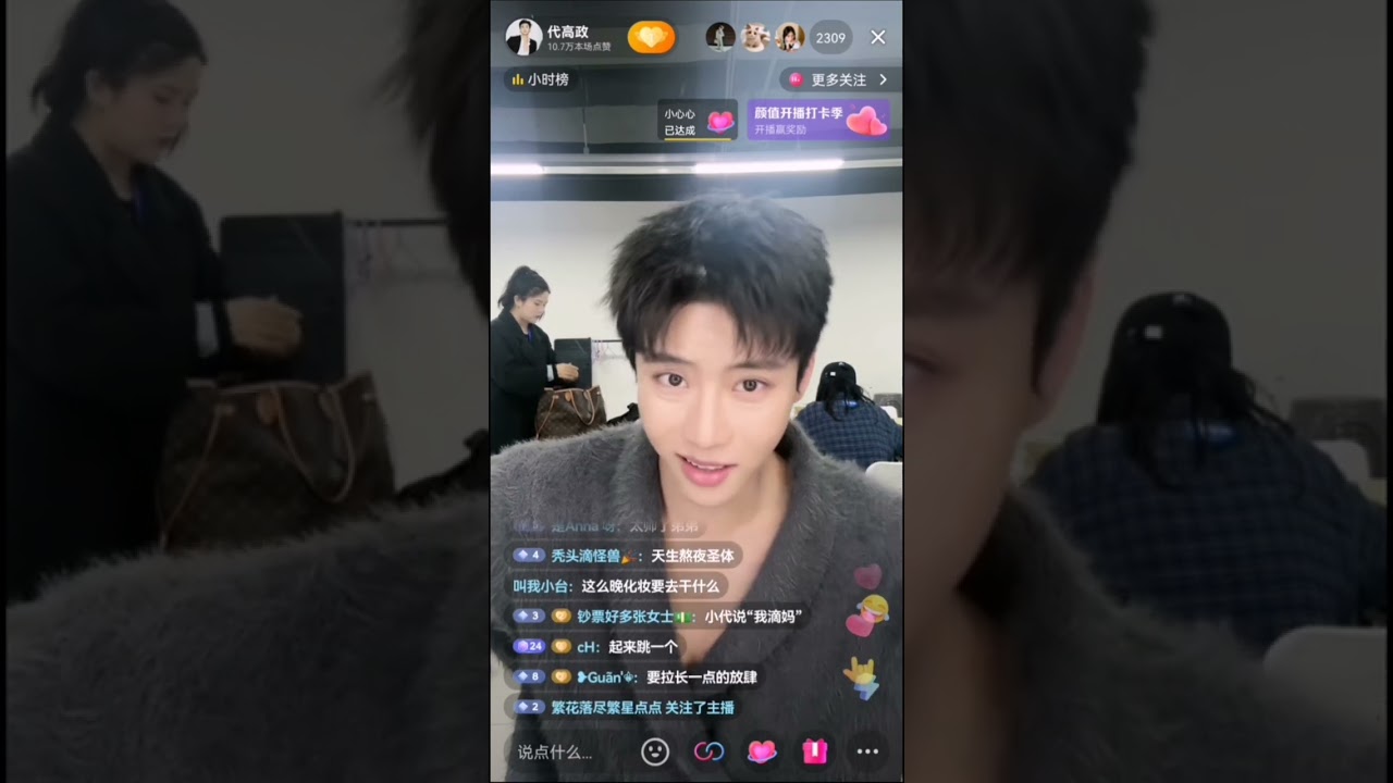 20241114 代高政抖音直播 #代高政