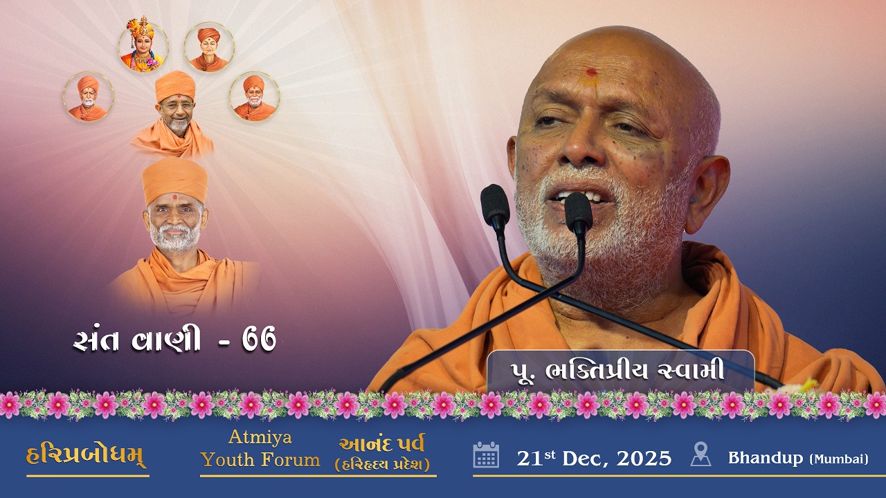 SantVani #66 | 2025-12-21 | P. BhaktiPriya Swami | Atmiya Youth Forum- Anand Parv | Bhandup (Mumbai)