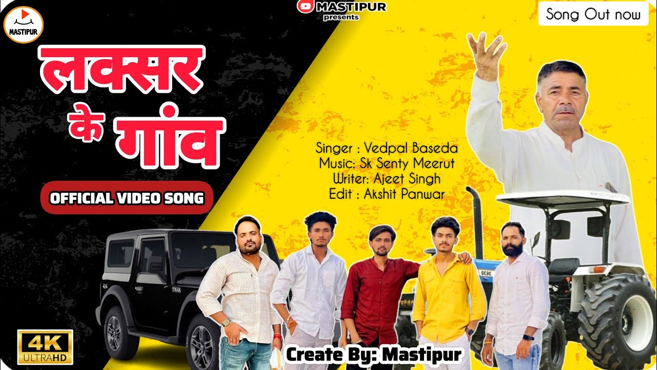 Laksar Ke Gaon - लक्सर के गांव | Mastipur | Vedpal Baseda | New Hariyanavi Song 2025 | New DJ song