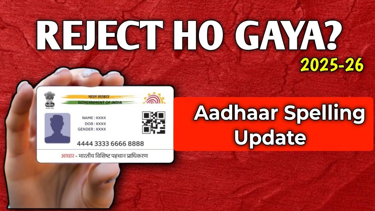 Aadhaar Spelling Update Reject Kyun Hota Hai? 5 Real Reasons + Solution (2026)