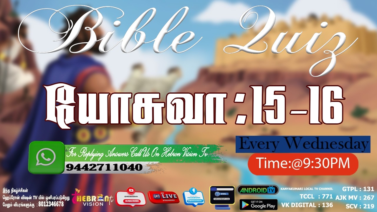 🅻🅸🆅🅴  𝓑𝓘𝓑𝓛𝓔 𝓠𝓤𝓘𝓩   | யோசுவா : 15 - 16 | 𝐏𝐚𝐬𝐭𝐨𝐫. SAMVICTOR | 11 FEBRUARY 2026 |