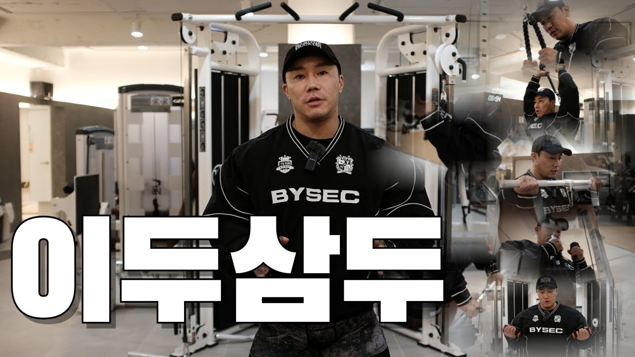 케이블 하나로 팔운동 끝내기? 기구 없어도 됩니다 케이블만 있으면 OK 케이블로 팔운동 이렇게까지 가능합니다! #포커스짐 #focusgym #케이블 #팔운동