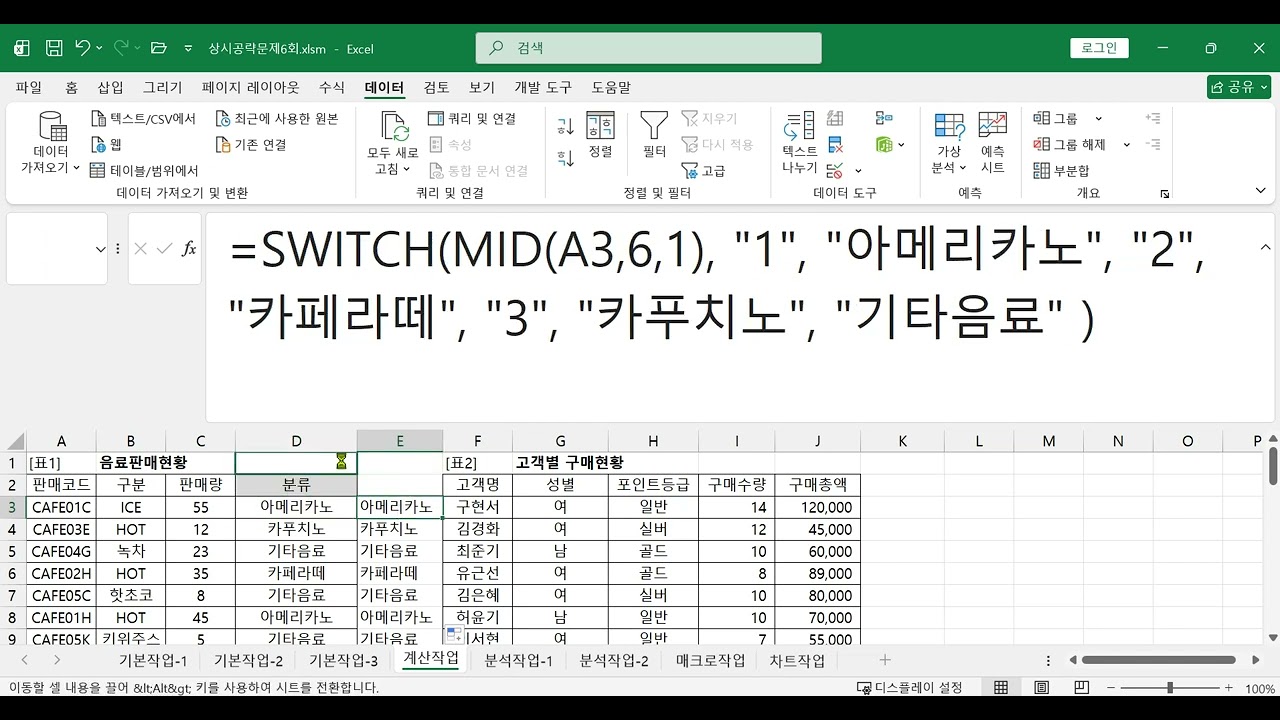 2026 컴활2급 실기 상시공략문제 6회 계산작업 문제1~2