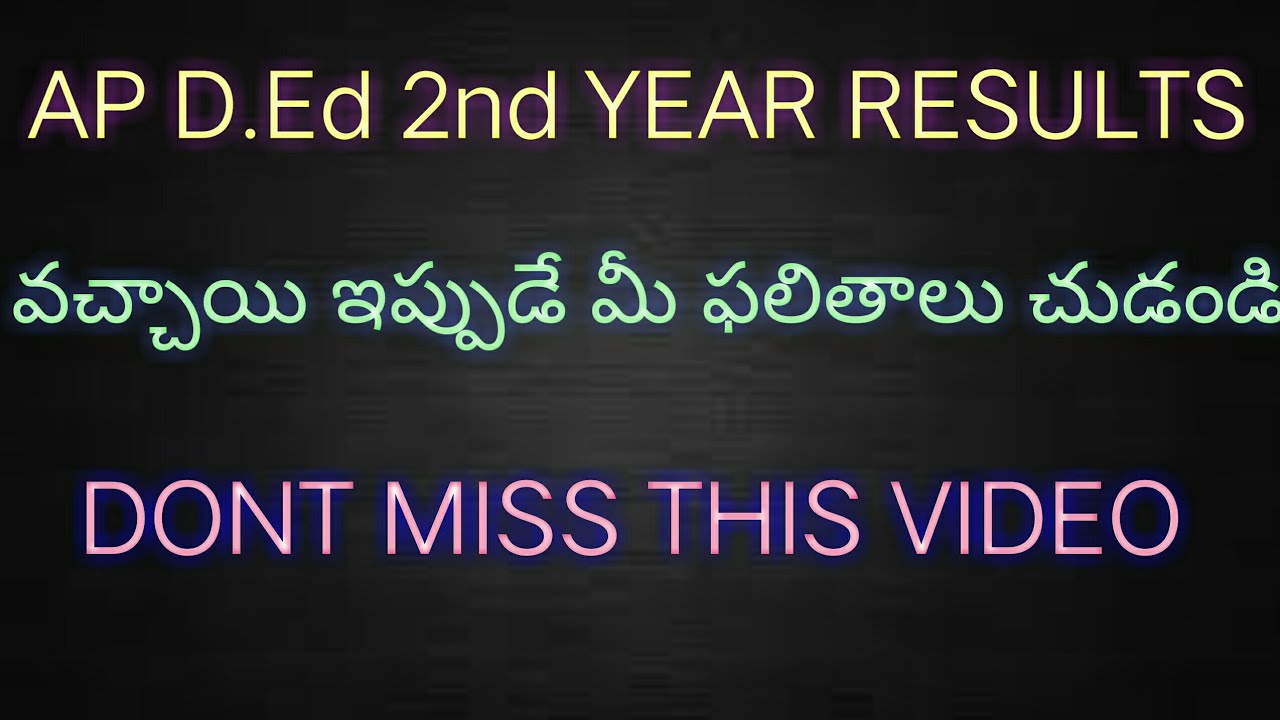 AP D.Ed  2ND YEAR RESULTS ll ఆంధ్రప్రదేశ్ డి ఈ డి ఫలితాలు