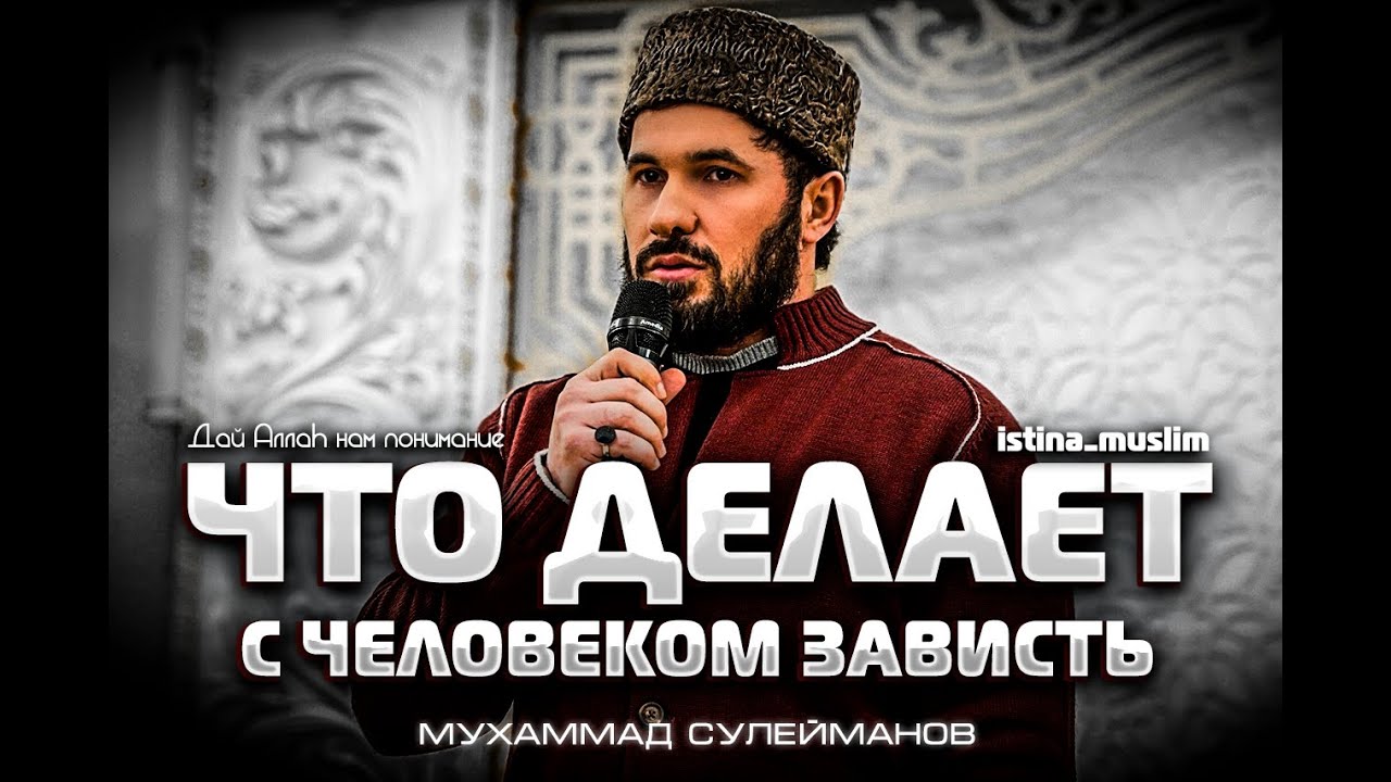 ЧТО ДЕЛАЕТ С ЧЕЛОВЕКОМ ЗАВИСТЬ?
