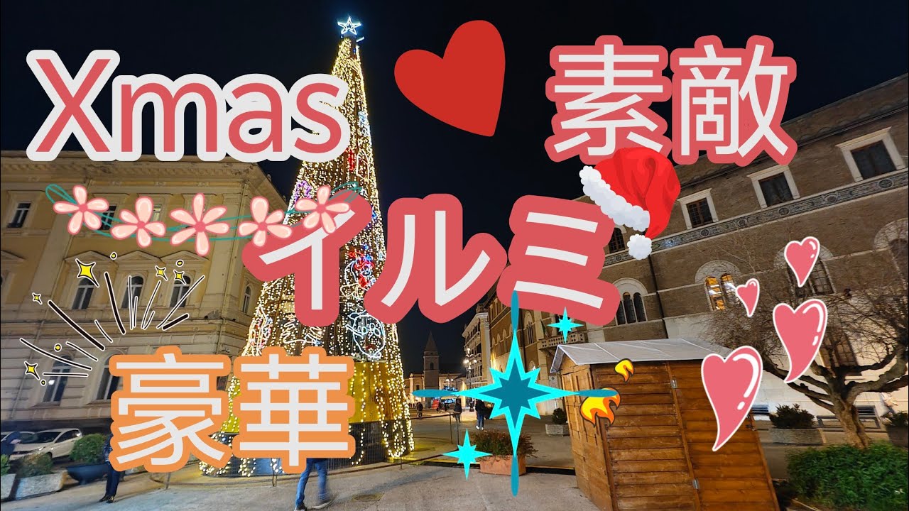 クリスマス In Italy 街中キラキラの世界♬