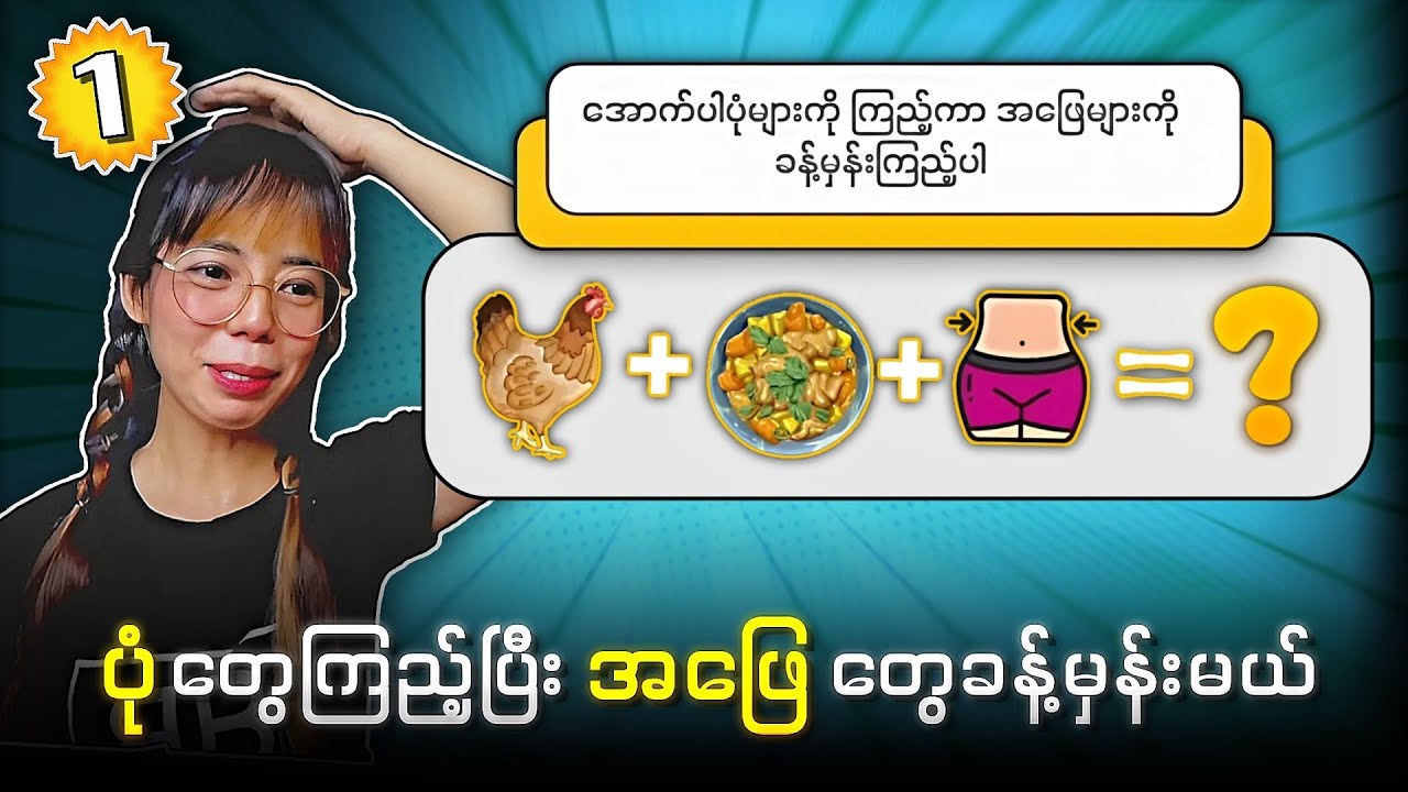 ဆရာကြီးများသာ အကုန်ဖြေဆိုနိုင်မည့် မေးခွန်းများ💯💯💯💯