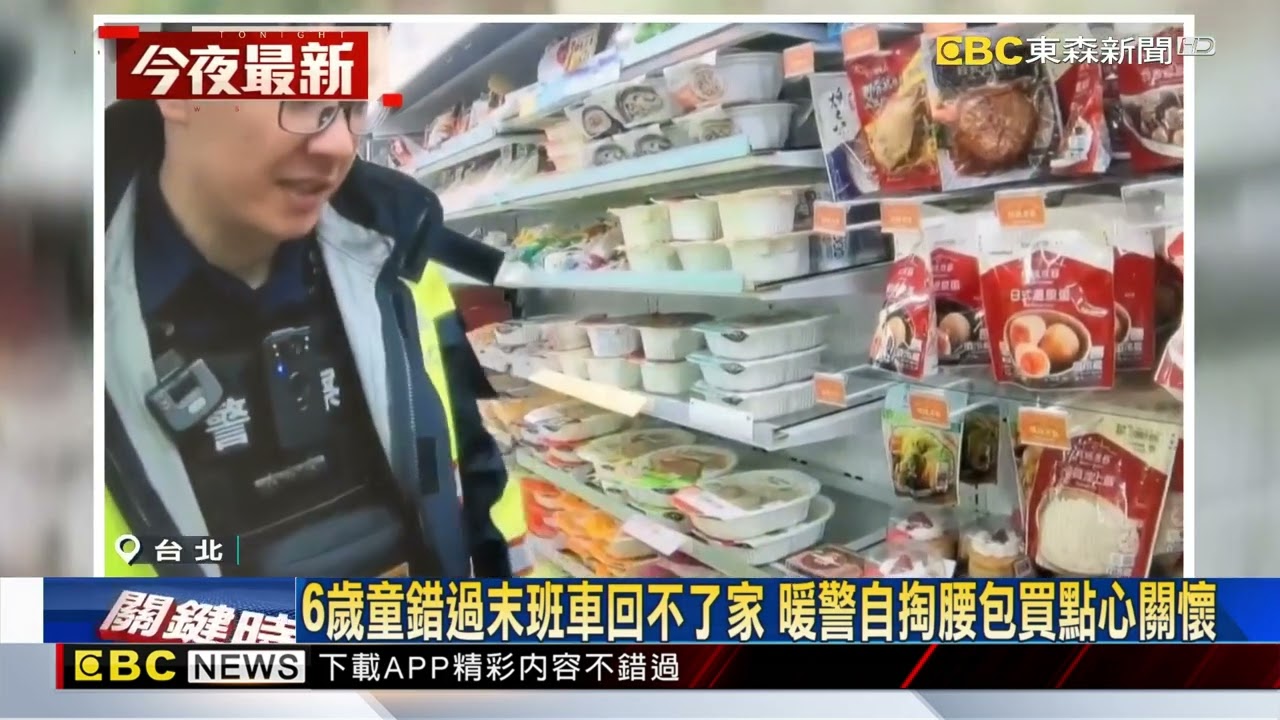 玩到忘記時間！ 6歲男童深夜徘徊機捷 暖警護送返家@newsebc