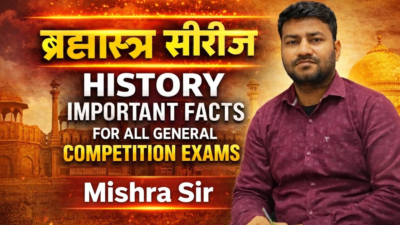 हिस्ट्री ब्रह्मास्त्र  for SSC CGL Railway BPSC AEDO and other exams series - 2 