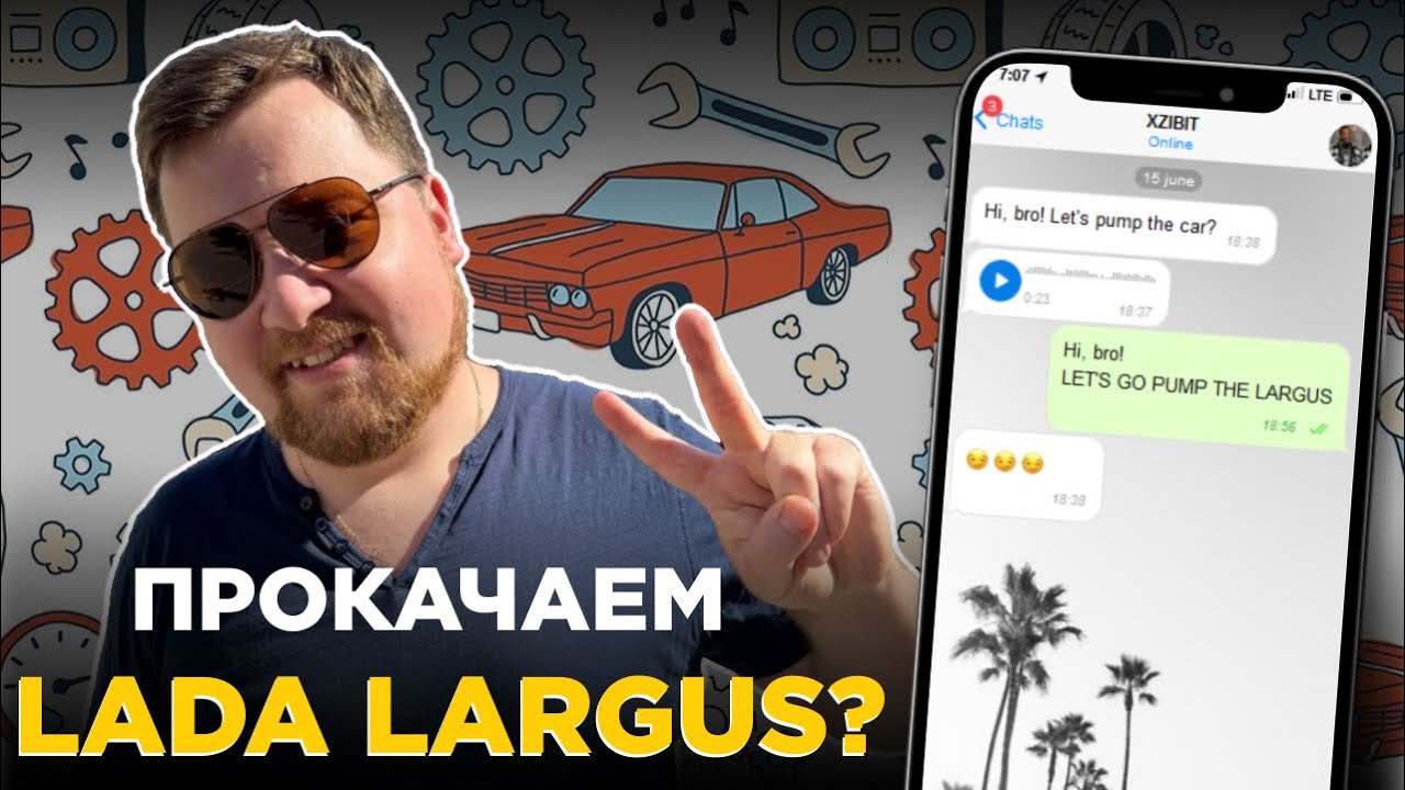 ТАЧКА НА ПРОКАЧКУ / LADA LARGUS / 1 ВЫПУСК