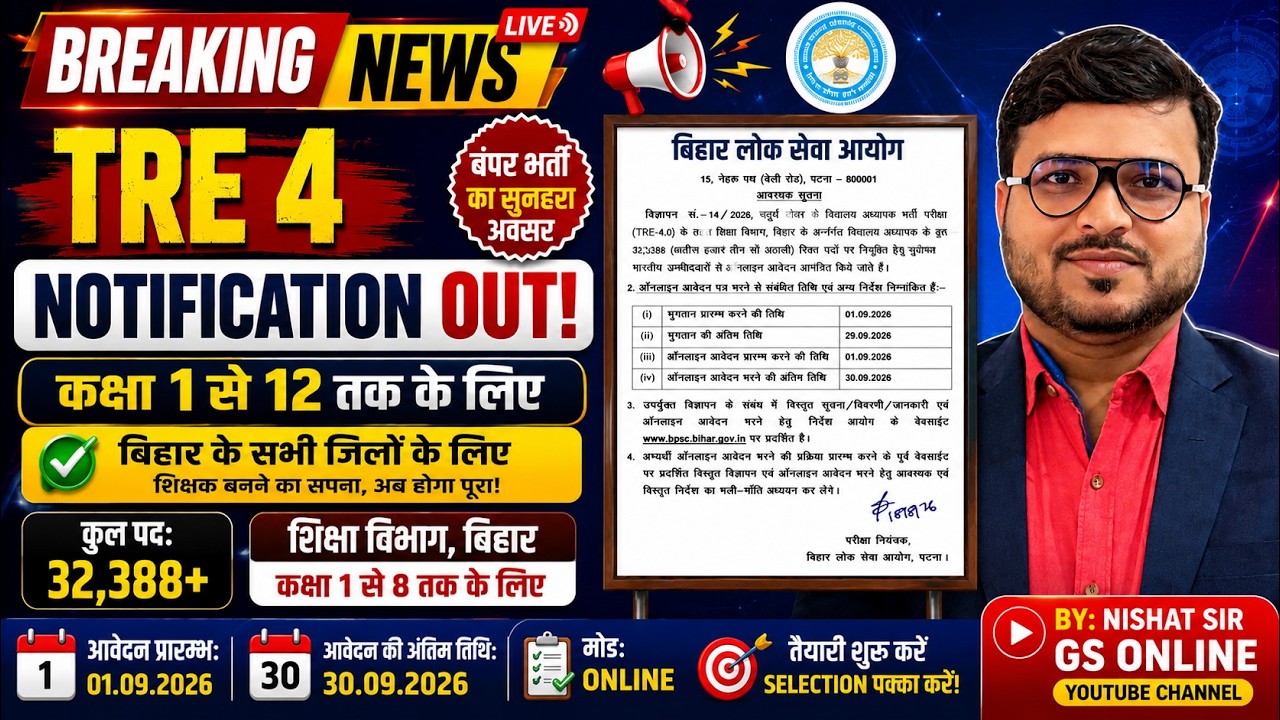 BPSC TRE 4 Notification OUT 🔥 | कक्षा 1 से 12 तक शिक्षक भर्ती | 32,388+ पद | आवेदन 1 सितंबर से शुरू
