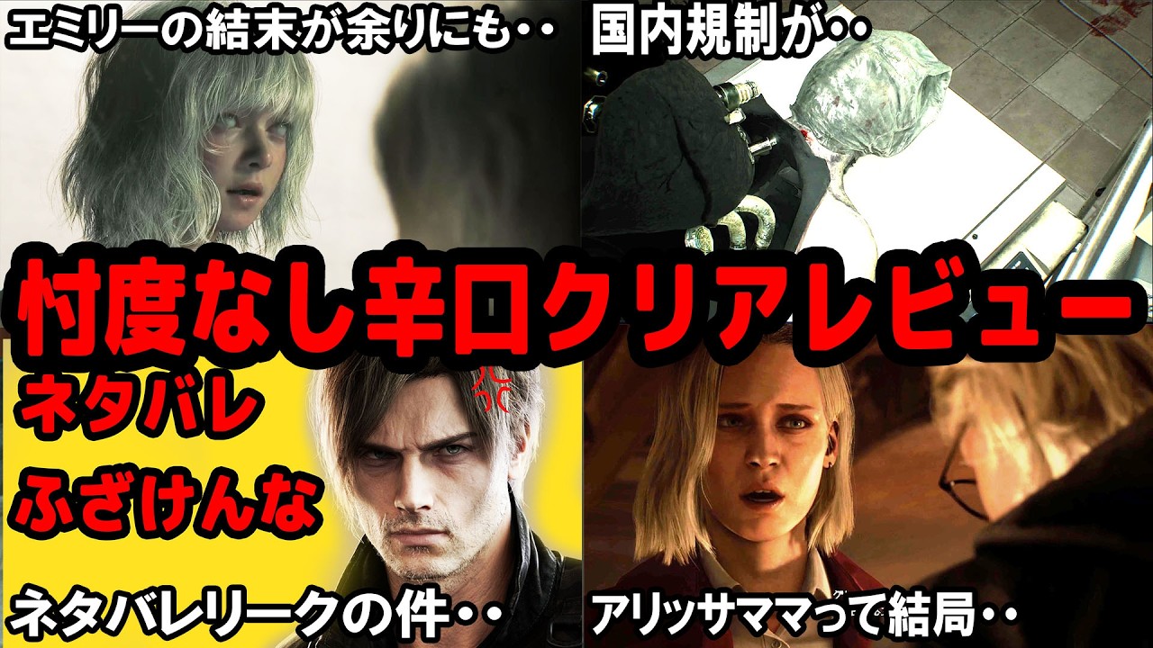 【バイオ9】最高傑作か？忖度なし辛口クリアレビュー&ネタバレリークの件など【バイオハザードレクイエム】ネタバレ注意