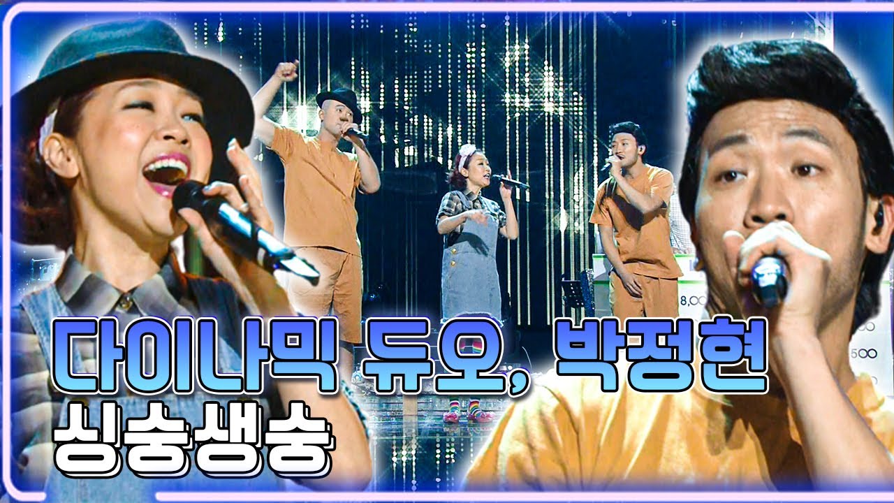 다이나믹 듀오, 박정현 - 싱숭생숭 / KBS 20141224 방송 [하루 한곡]
