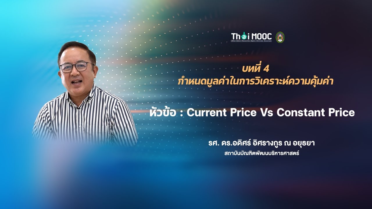 4.4 Current Price vs Constant Price